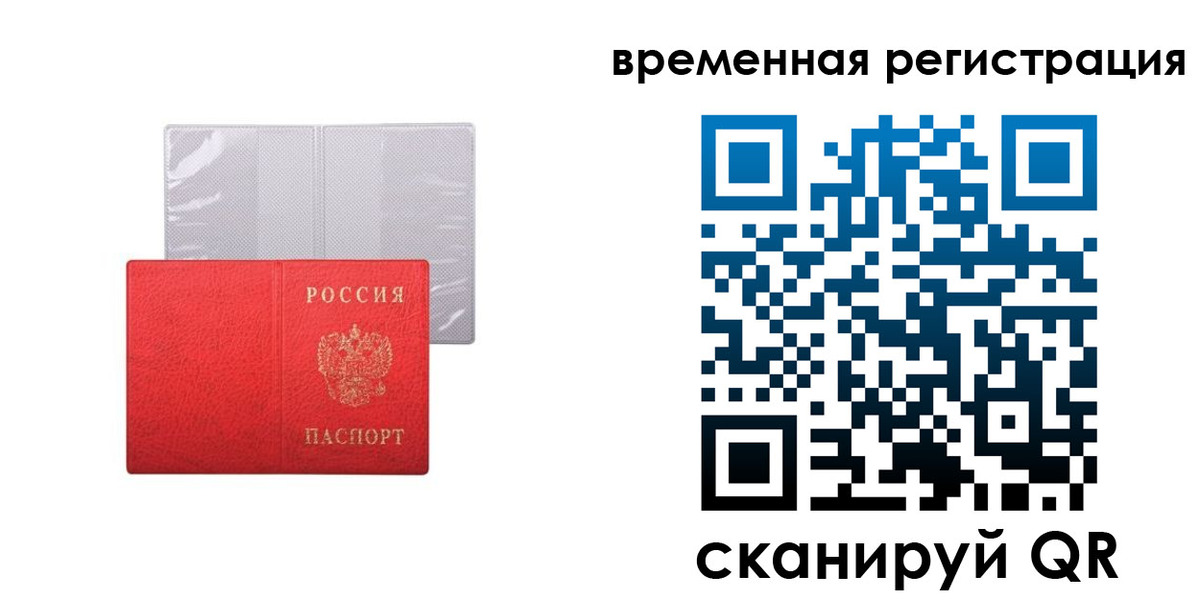 временная регистрация 2025 в Калачинске