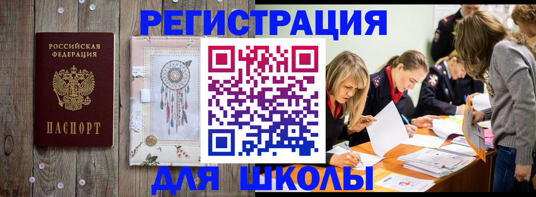 прописка 2025 в Калачинске