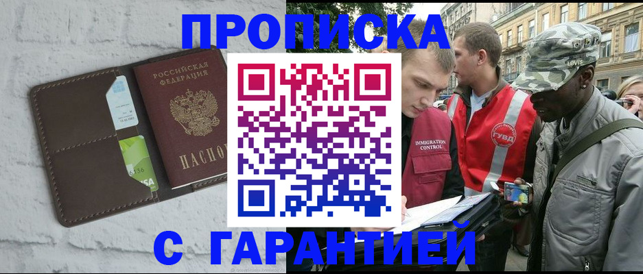 прописка для кредита в Калачинске