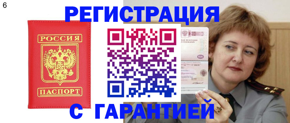 временная регистрация собственник в Калачинске