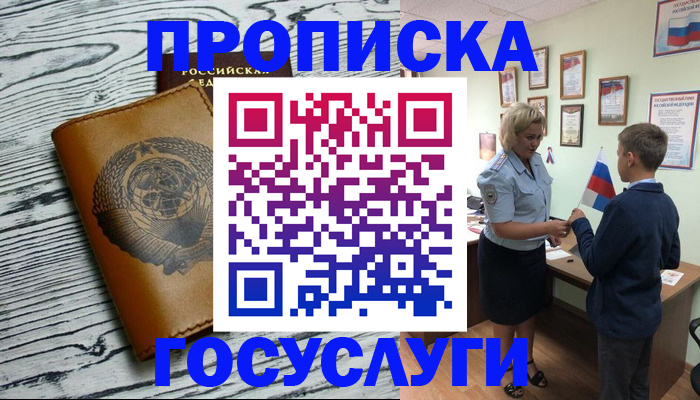 прописка гарантия в Калачинске