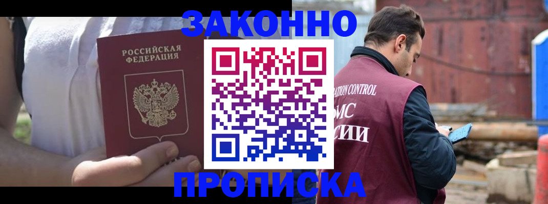 пропишу в квартире в Калачинске