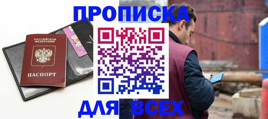 прописка от собственника в Калачинске