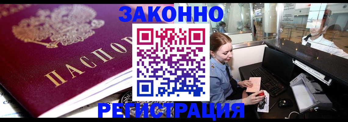 временная регистрация недорого в Калачинске